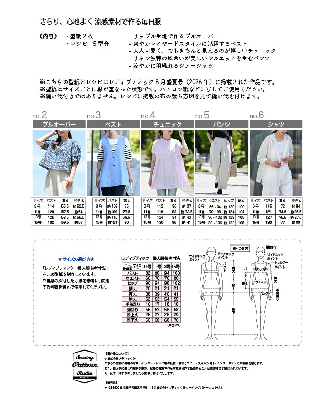 【型紙】レディブティック2026年8月盛夏号 実物大の型紙A面B面+レシピ(LB-0035)