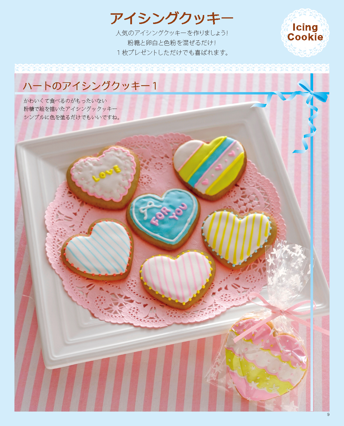 【電子版】もらってうれしい!食べて美味しい!友チョコ(M1256)
