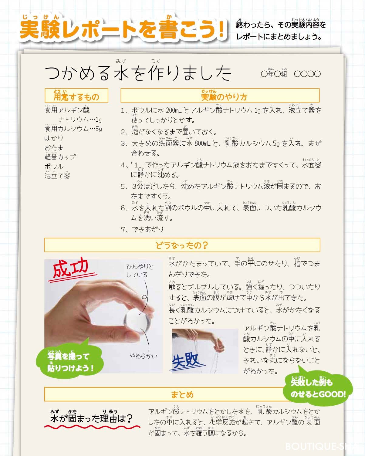 【書籍】1日でできる!ドキドキ自由研究アイデア集(M1473)