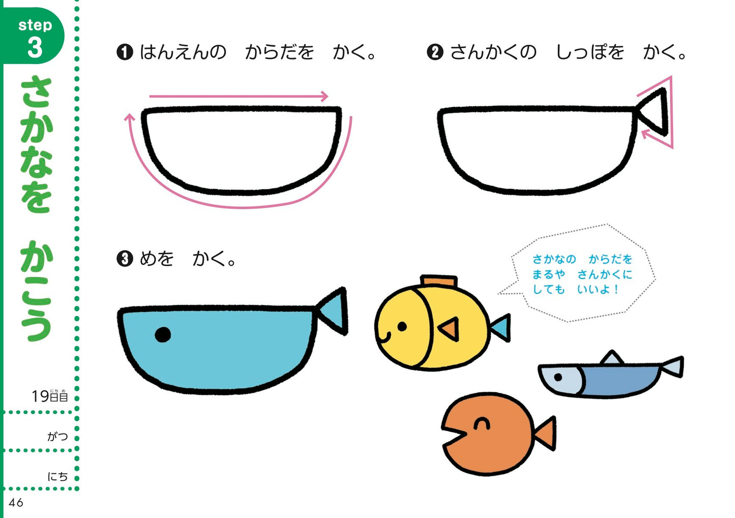 【書籍】改訂版 30日で絵がじょうずになる おえかきブック(M1576)