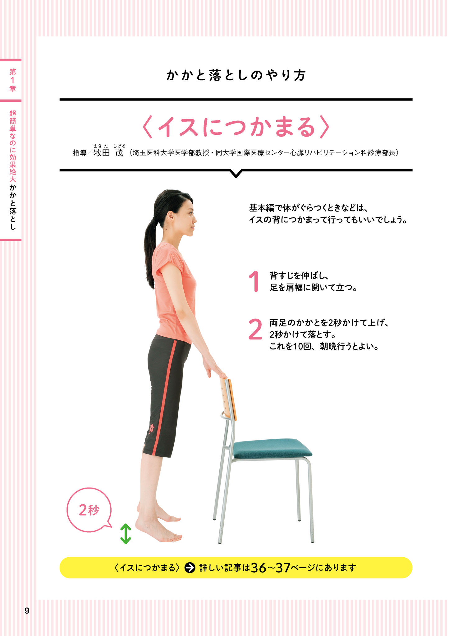 【書籍】糖尿病、高血圧、メタボに著効! かかと落とし 新装版(M1712)