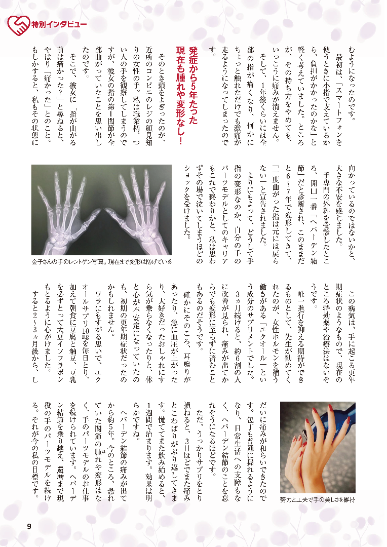 【書籍】手指の痛み しびれを治す特効ワザ 新装版(M1721)