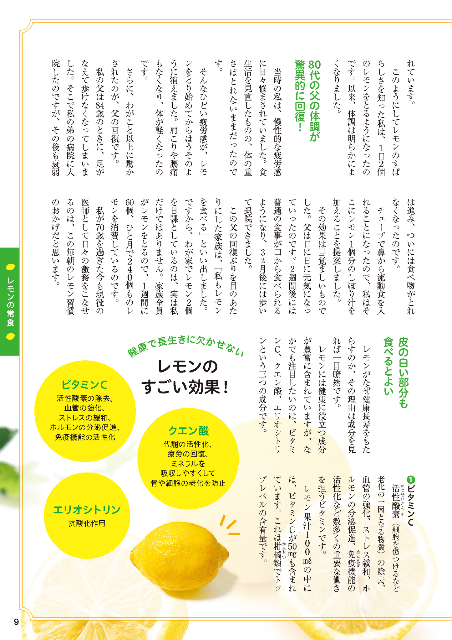 【書籍】レモンでやせる!血液、血管がキレイになる特効レシピ(M1722)