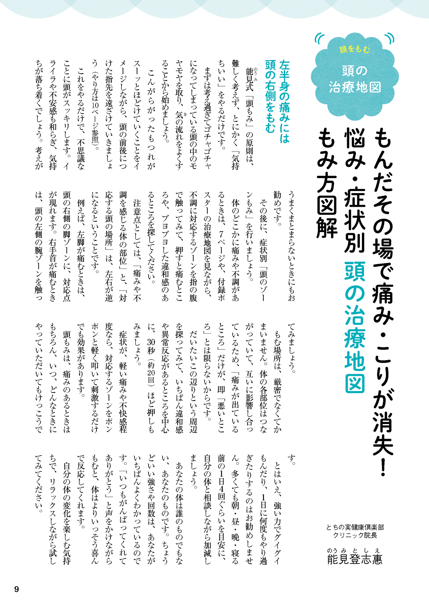 【書籍】頭をもむと不調が消える!顔も髪も若返る! 新装版(M1727)