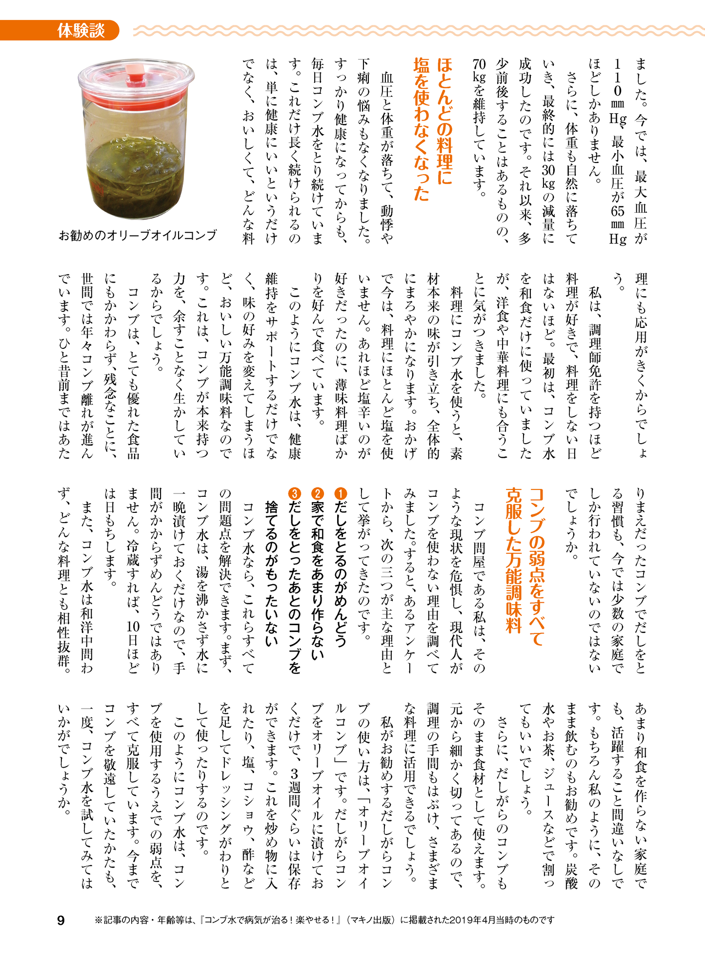 【書籍】コンブ水で病気が治る!(楽)やせる! 新装版(M1779)