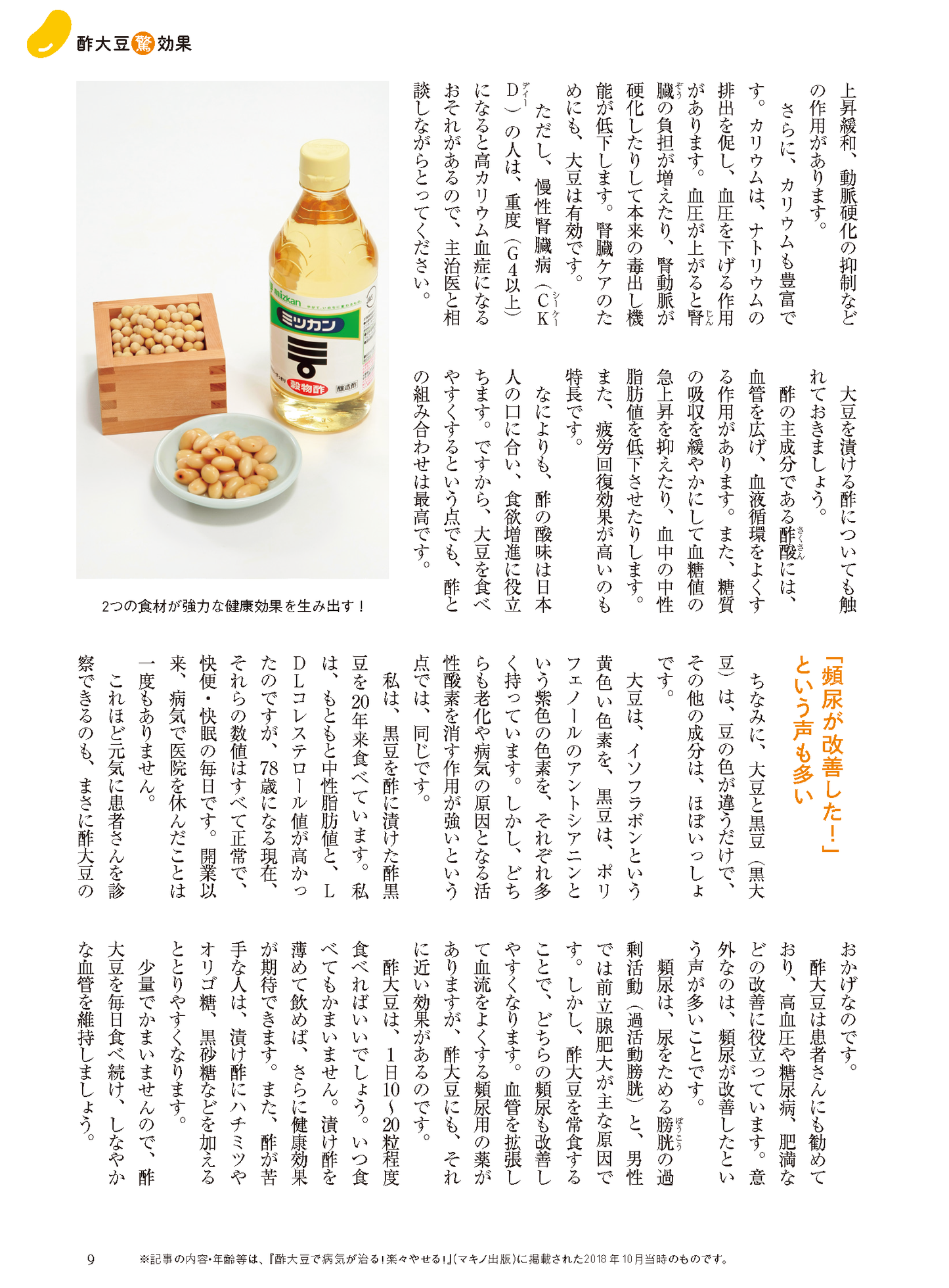【書籍】酢大豆で病気が治る!楽々やせる! 新装版(M1832)