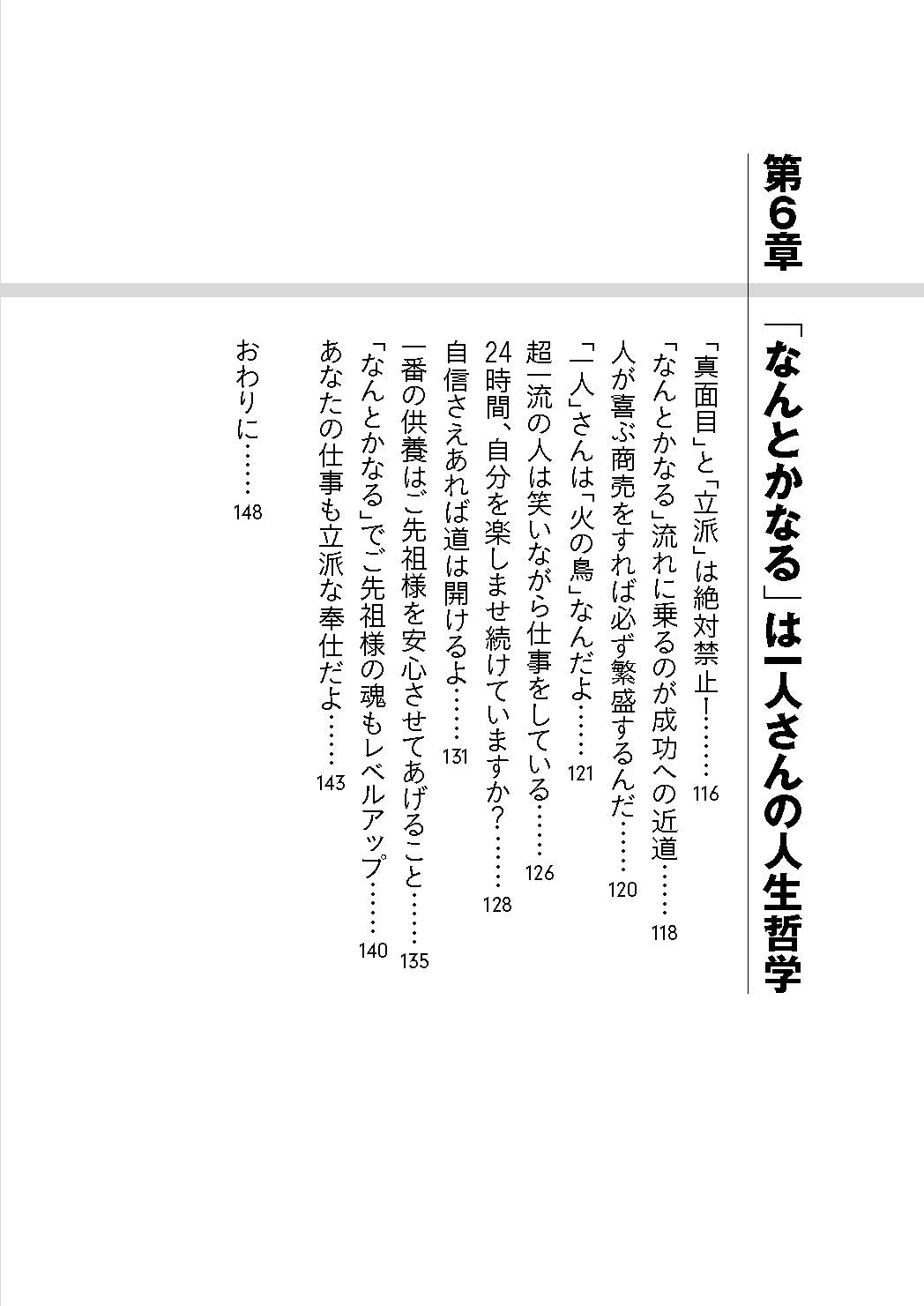 【書籍】斎藤一人 絶対、なんとかなる! 新装版(M1845)