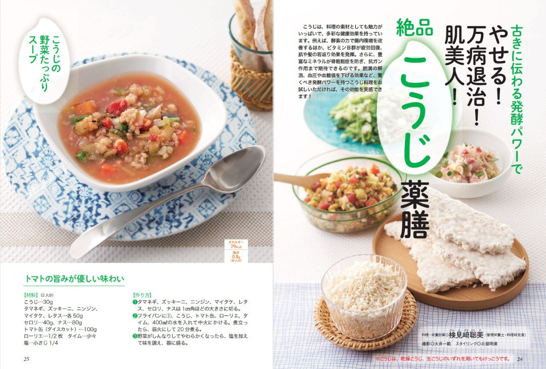 【書籍】こうじ水で高血圧、糖尿病がよくなる!(M1854)