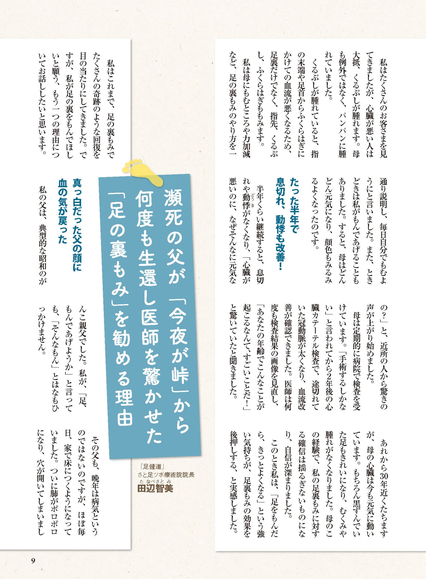 【書籍】足の裏もみで病気が治る!痛みが消える!新装版(M1864)