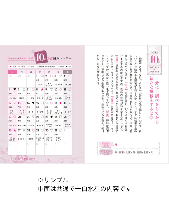 【書籍】九星開運帖 2026年 九紫火星(M1878)