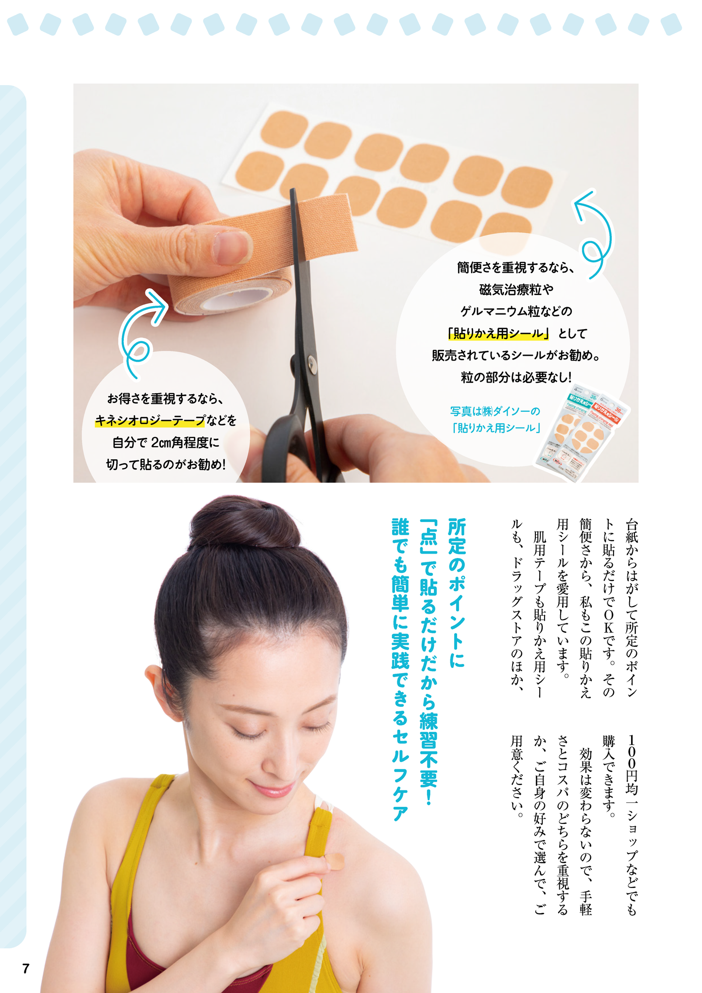 【書籍】貼るだけで体が変わる!痛みが消える! 耳の裏シール(M1905)