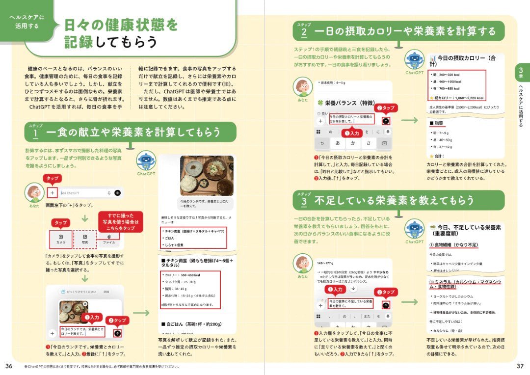 【書籍】シニアもラクラク楽しめる 世界一かんたん! ChatGPT使いこなし超入門(M1926)