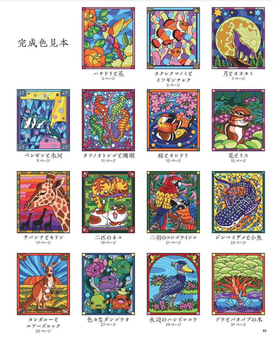 【書籍】ステンドグラス風 パズル塗り絵(M1928)