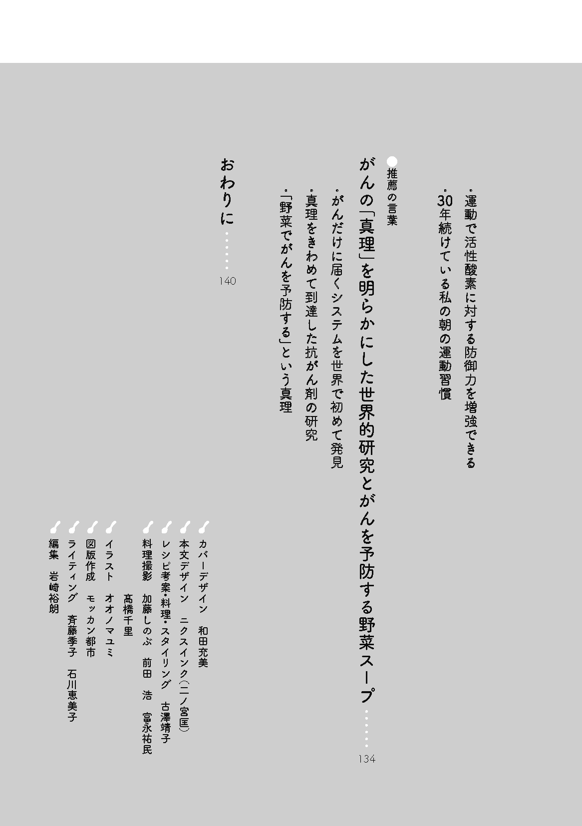 【書籍】最強の野菜スープ 抗がん剤の世界的権威が直伝! 新装版(M1930)