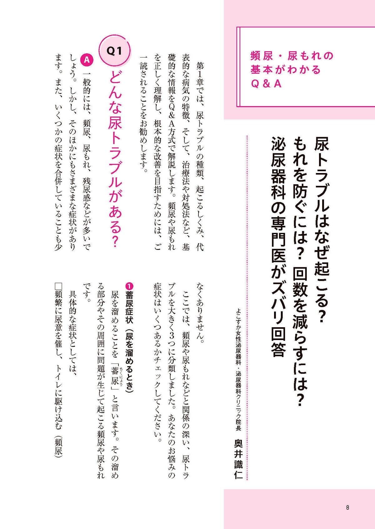 【書籍】頻尿・尿もれ 自分で治す最強事典(M1936)