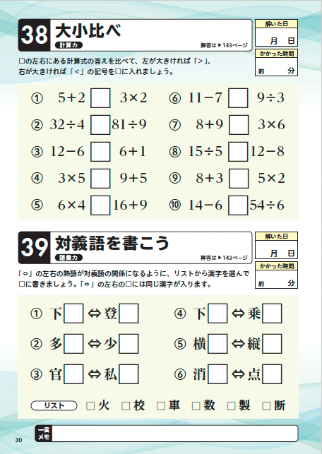 【書籍】解けば解くほど脳が若返る!脳シャキドリル(M1969)