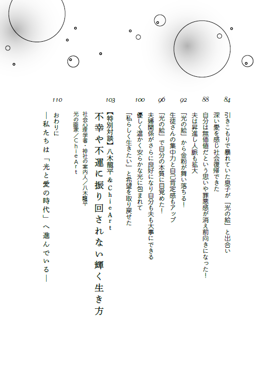 【書籍】奇跡が起きる光の絵 ChieArt 新装版(M1971)