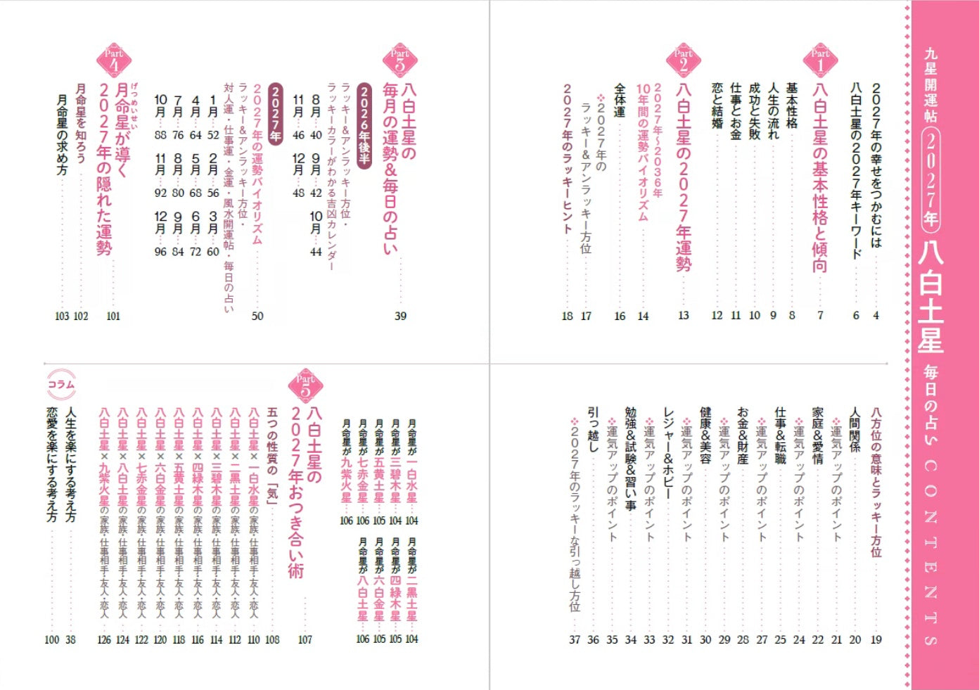【書籍】九星開運帖 2027年 八白土星(M1989)