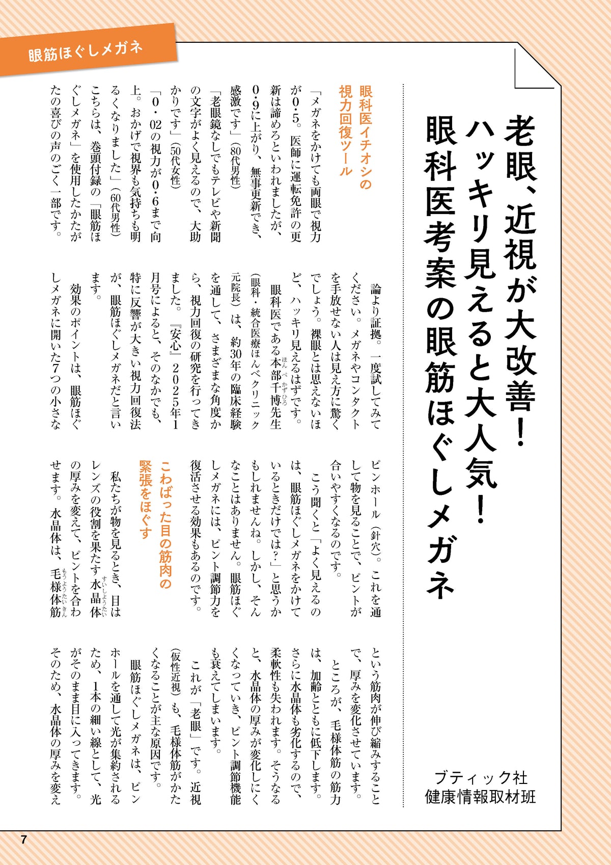 【書籍】老眼・近視 視力がみるみる上がる特効大全 新装版(M1992)