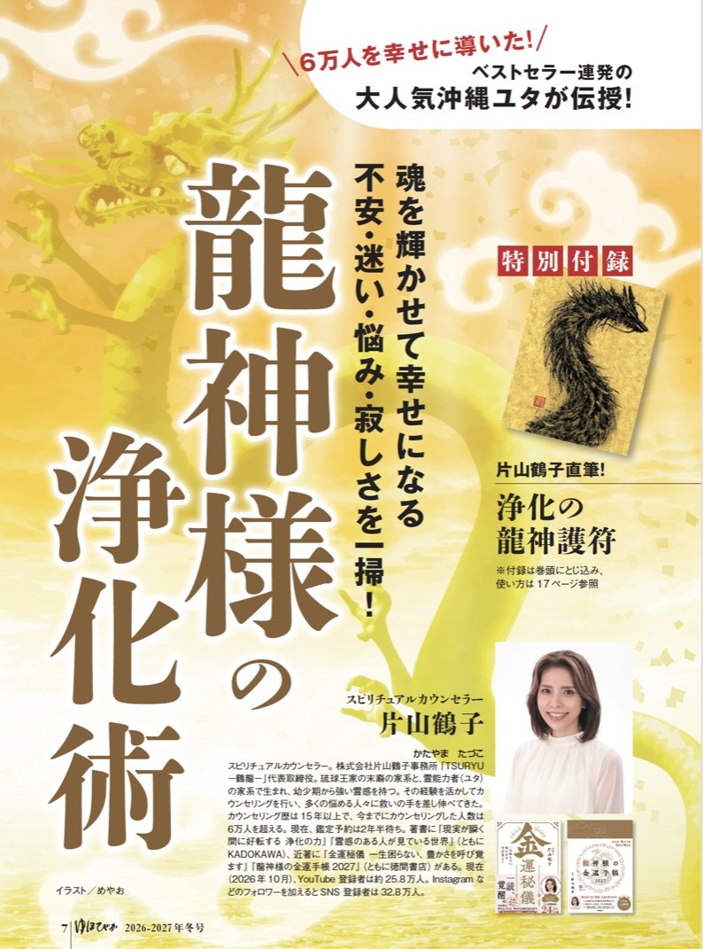 【書籍】ゆほびか2026-2027年冬号(142611)