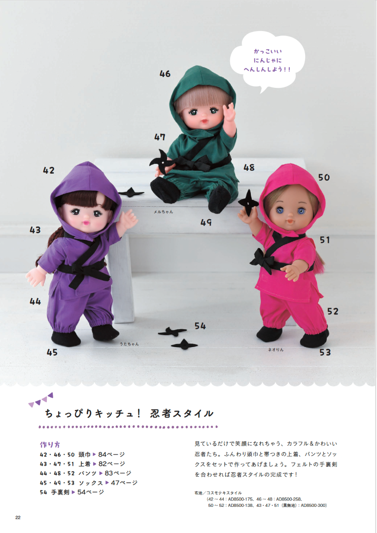【書籍】メルちゃんのおめかし着せかえ服(S8773)