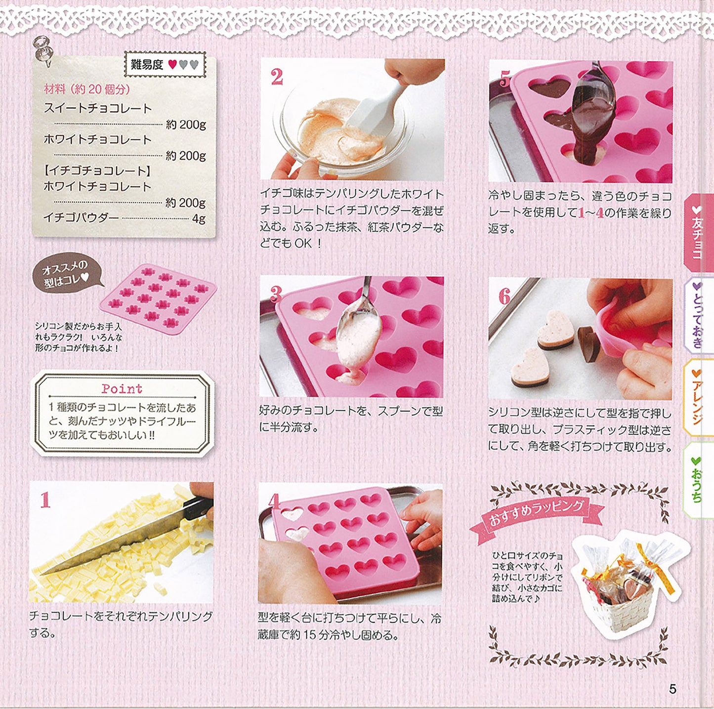 【電子版】あげたい!食べたい!手作りチョコレート(PBS617)