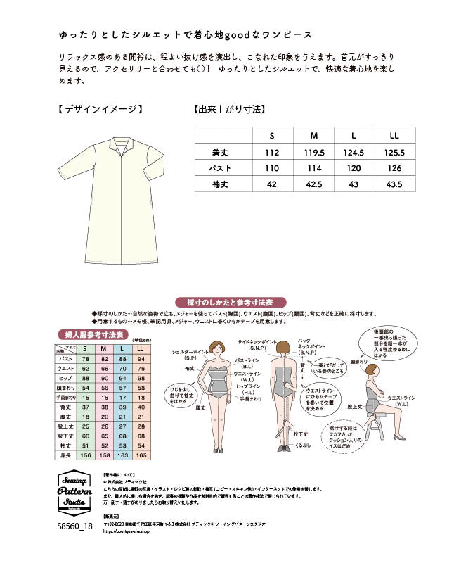 【型紙】衿付きワンピース (SB-0110)