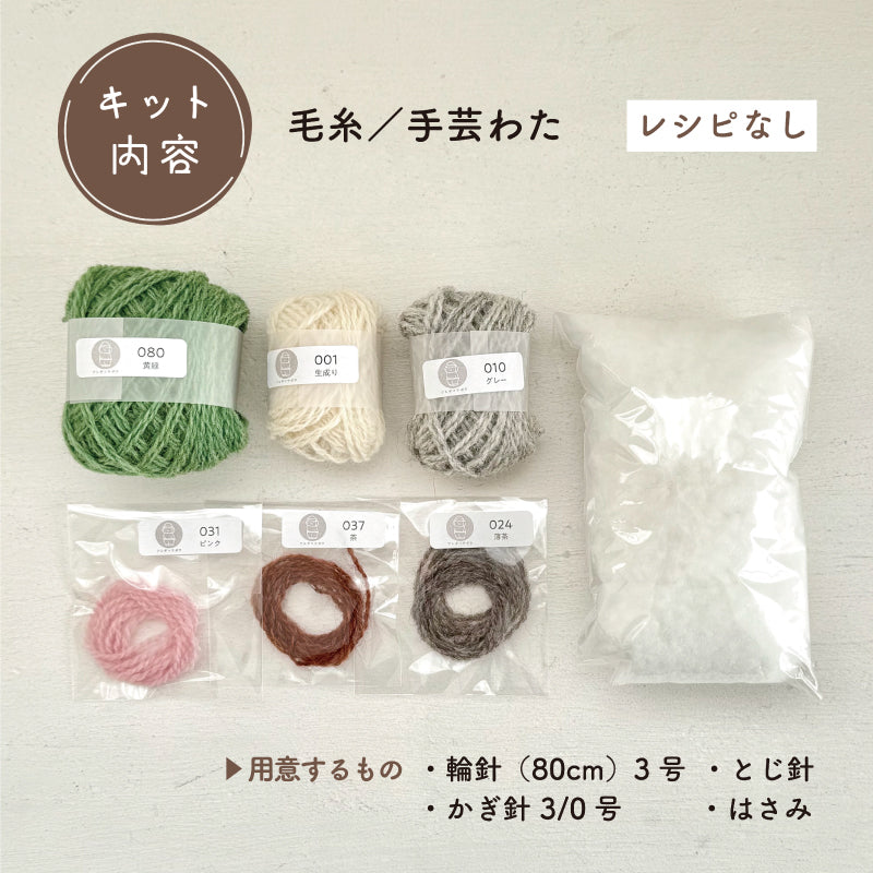 【あみぐるみキット】_《うさぎフードのねこ兄弟(みどり)・レシピなし》byツムギコウボウ(kit-0087)