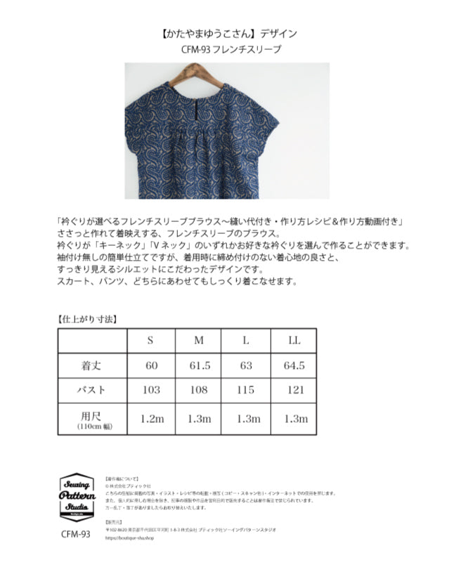 【型紙】フレンチスリーブブラウス designed by かたやまゆうこ(KY-0007)