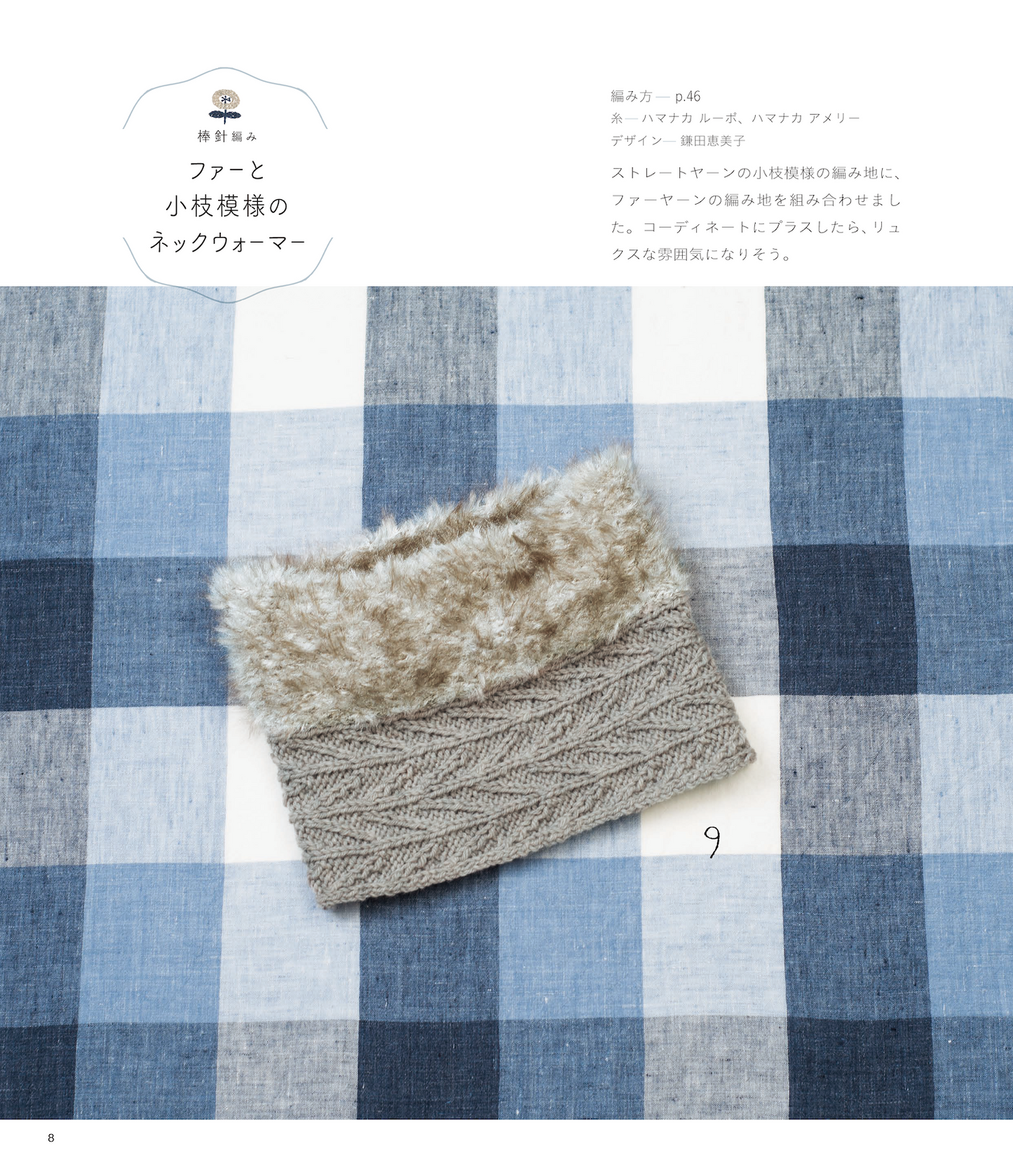 【電子版】まっすぐ編みの巻きものいろいろ(S4058)
