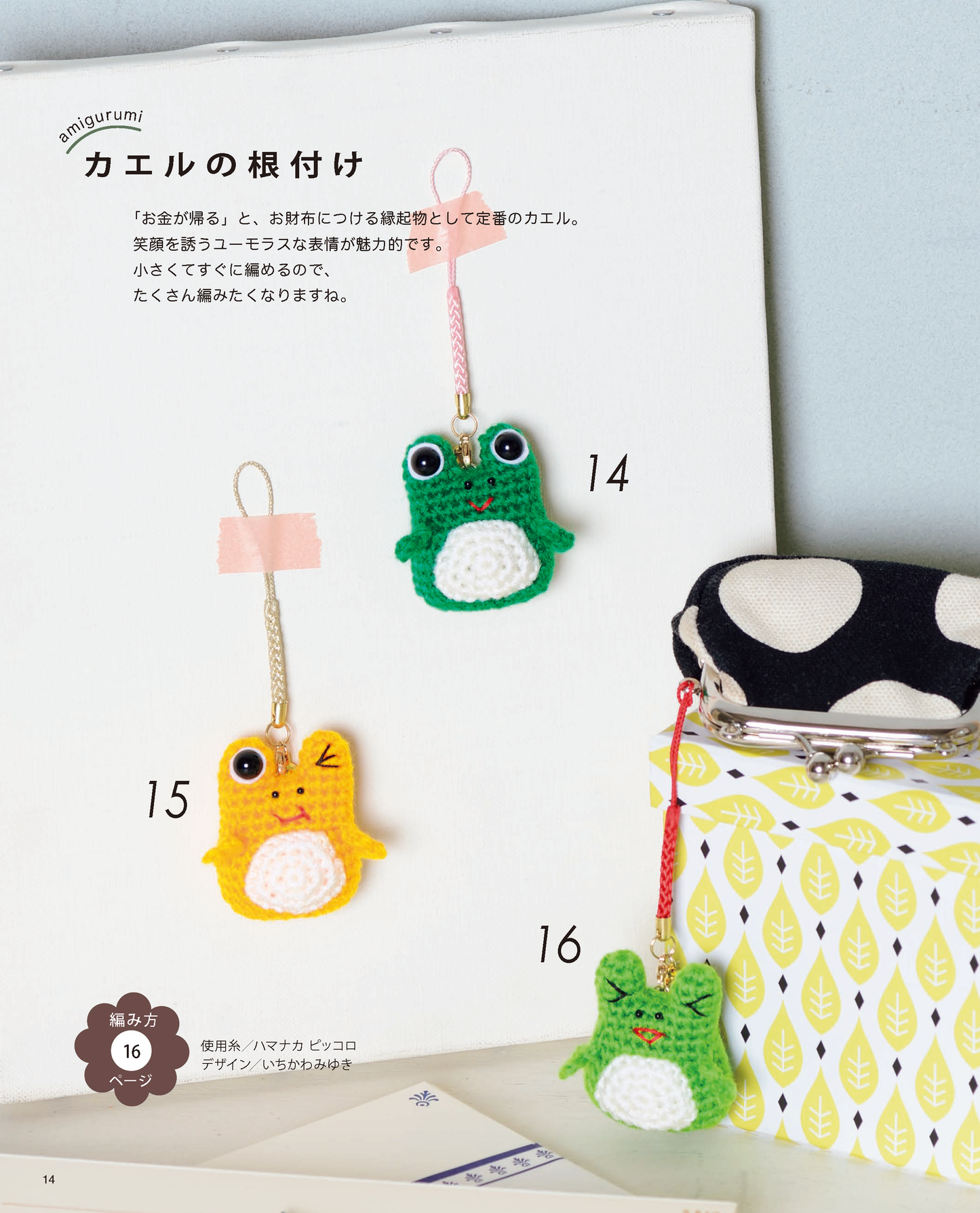 【電子版】ほっこり可愛いあみぐるみ(S4089)