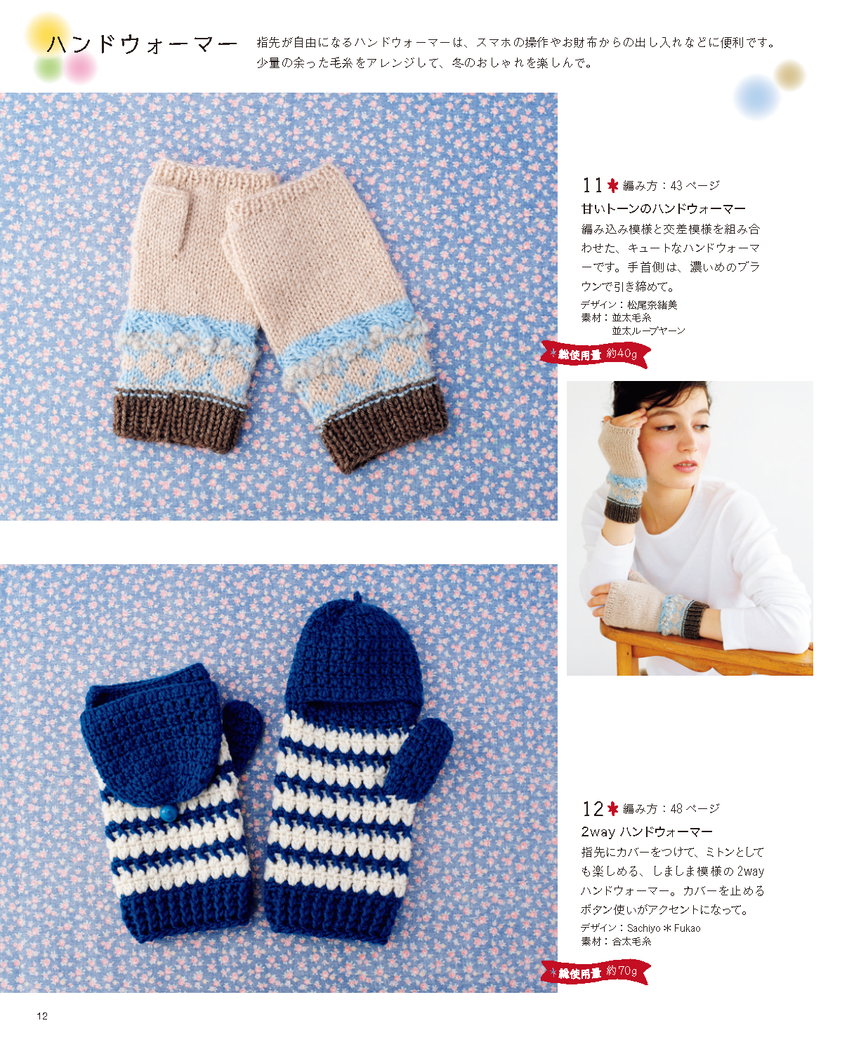 余り毛糸で編む あったか&アイデア小物(S4314)