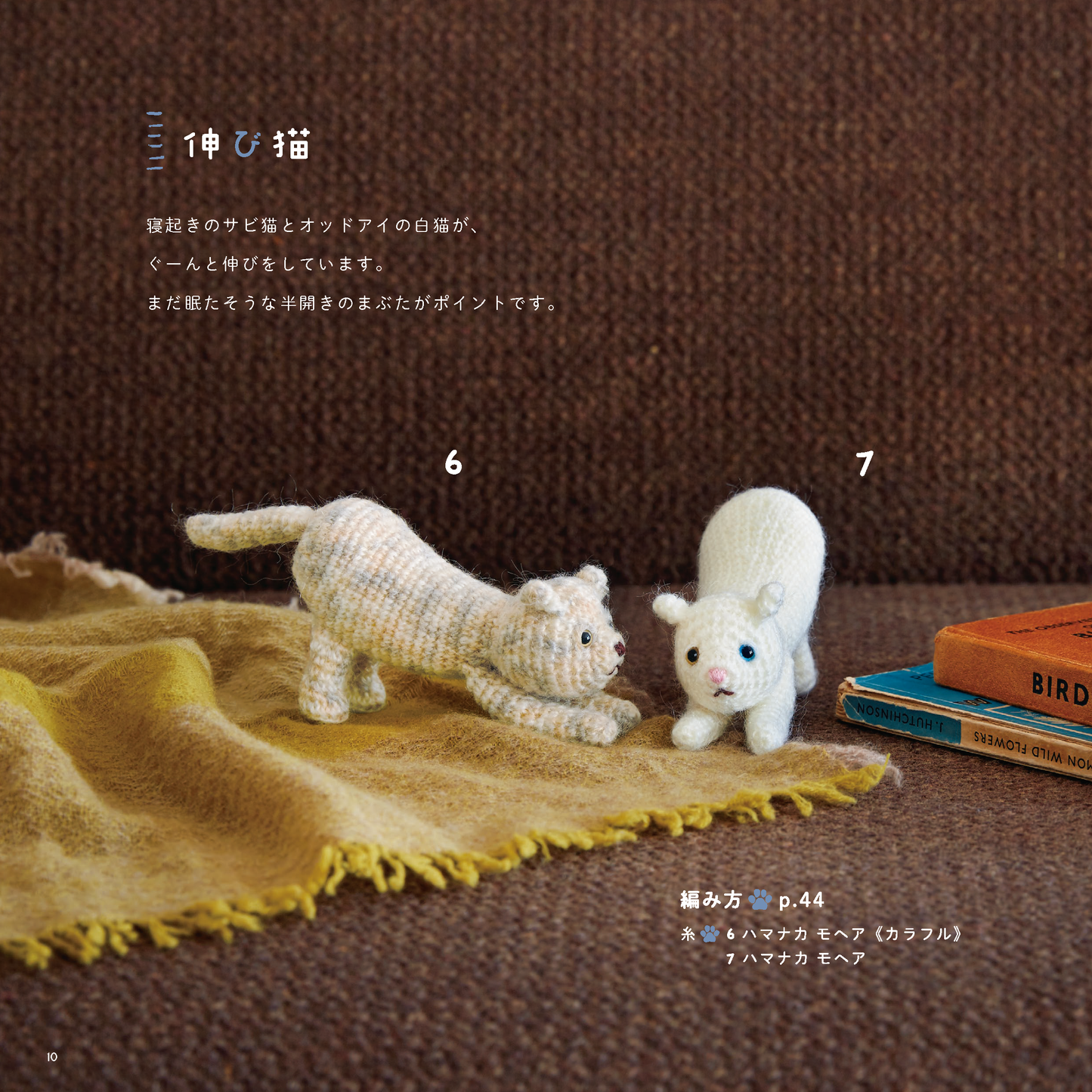 【書籍】十猫十色のあみぐるみ(S4801)