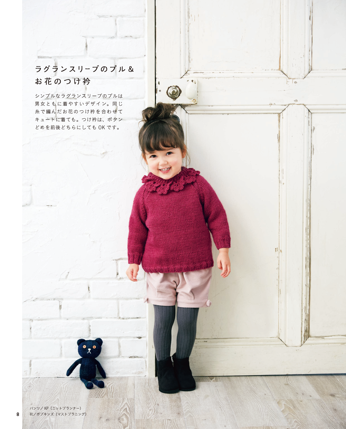 【書籍】たくさん編みたい!かわいいキッズニット(S4846)