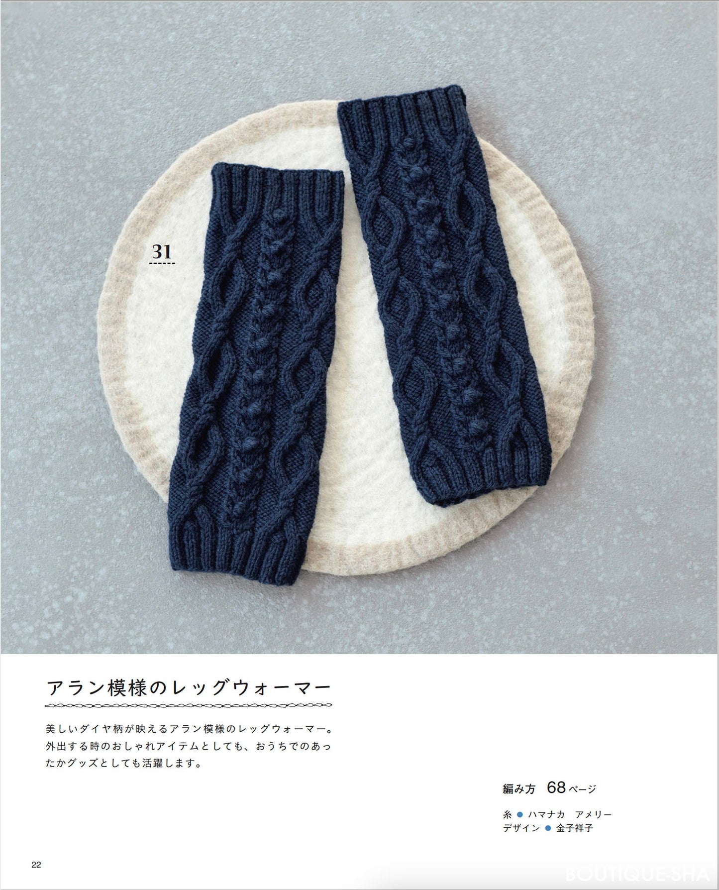 【書籍】手編みの靴下&ルームシューズ(S8461)