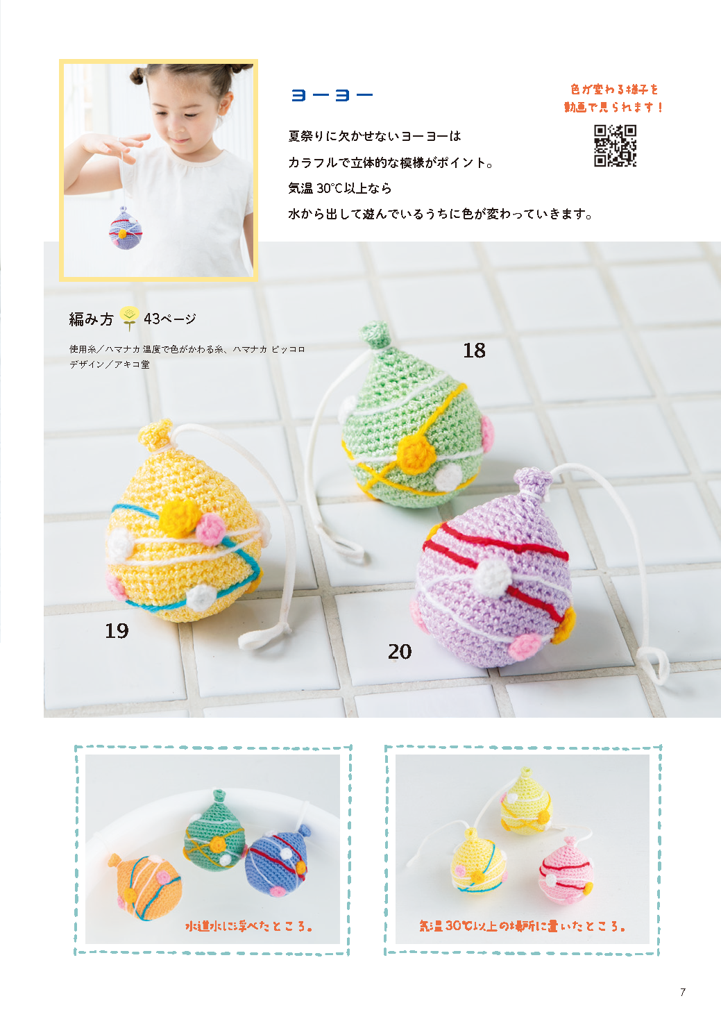 【書籍】ちっちゃくてかわいい 手のひらサイズのあみぐるみ(S8484)