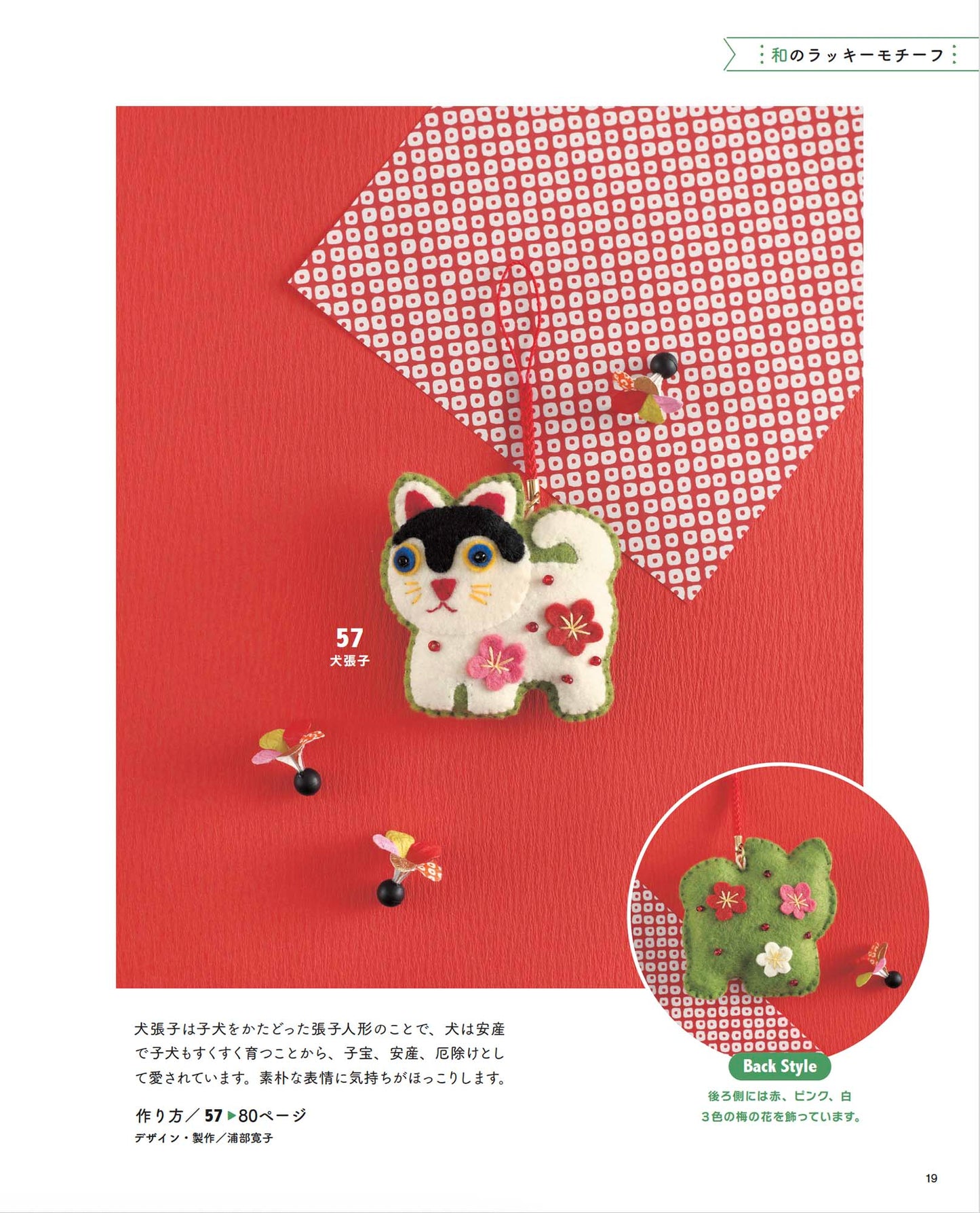 【書籍】フェルトのお守り(S8539)