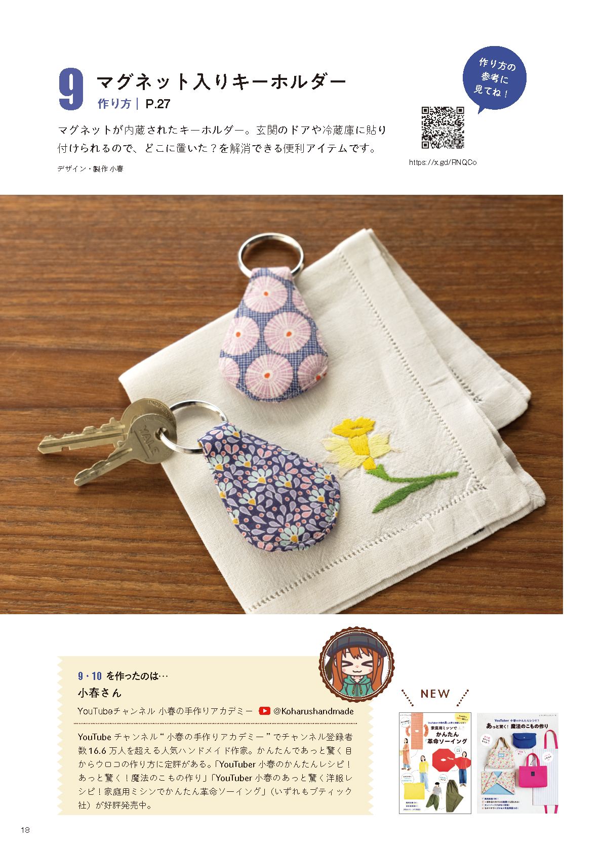 【書籍】商用フリー!人気作家のハギレこもの(S8556)