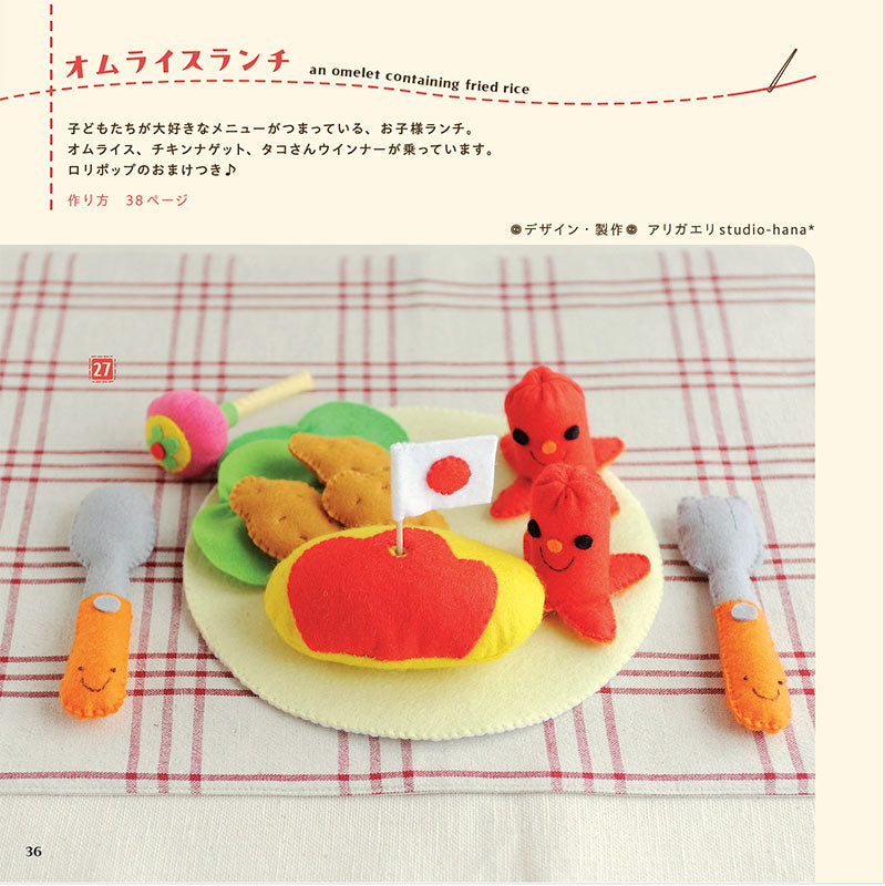 【書籍】作ってあそぼう フェルトのおもちゃ(S8573)