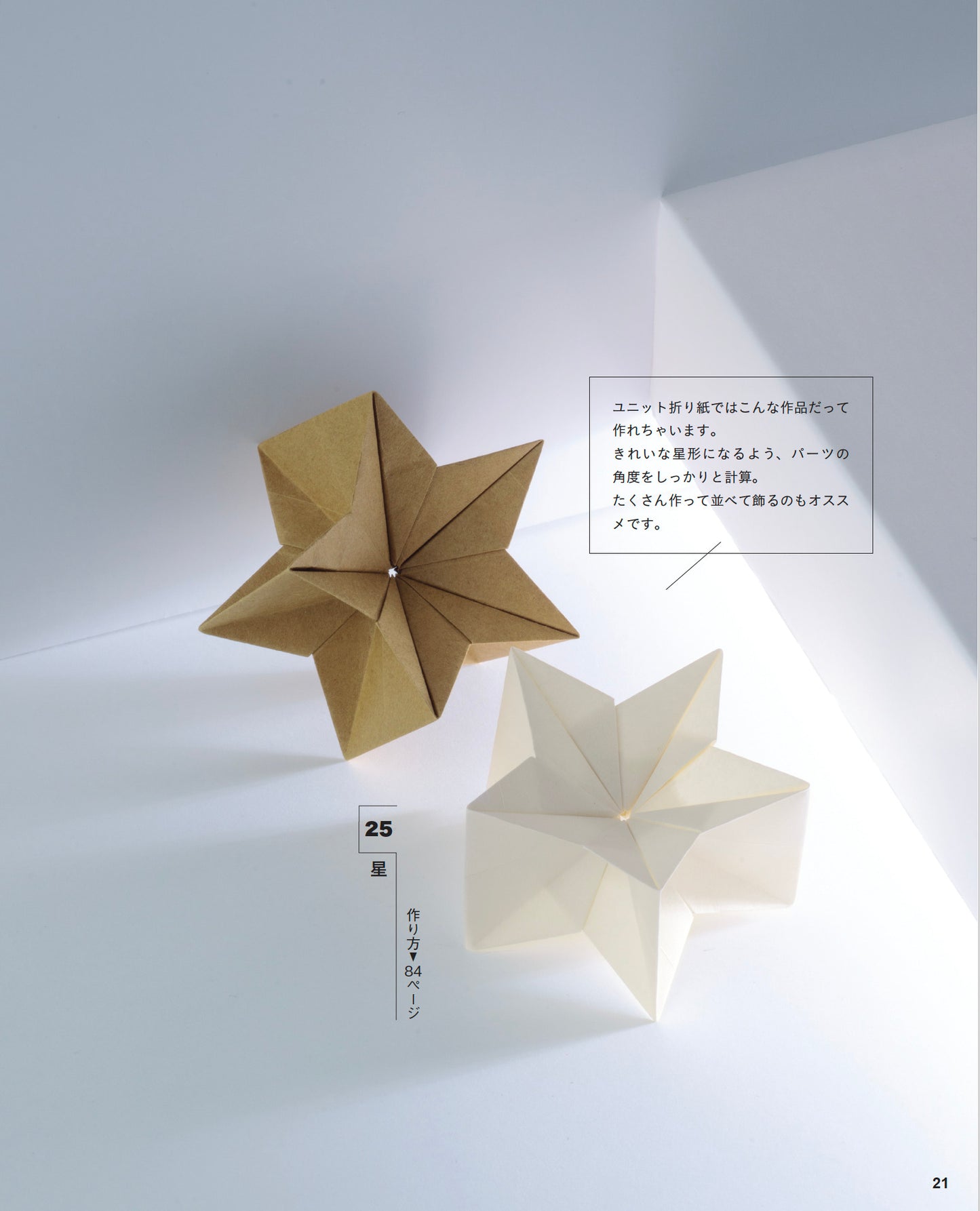 【書籍】幾何学的で美しいユニット折り紙(S8656)