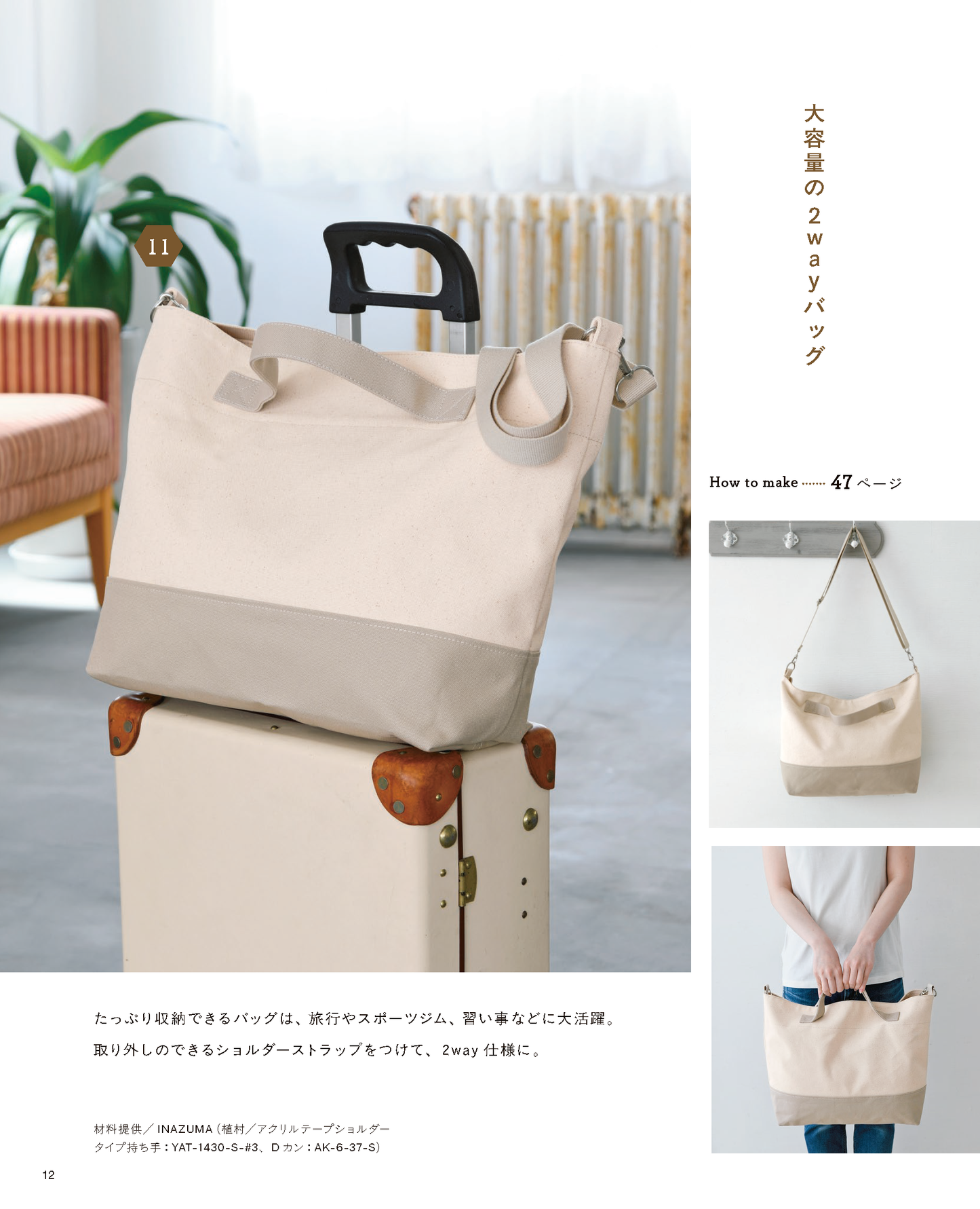 【書籍】家庭用ミシンで作る 毎日使いたい帆布のバッグ(S8684)