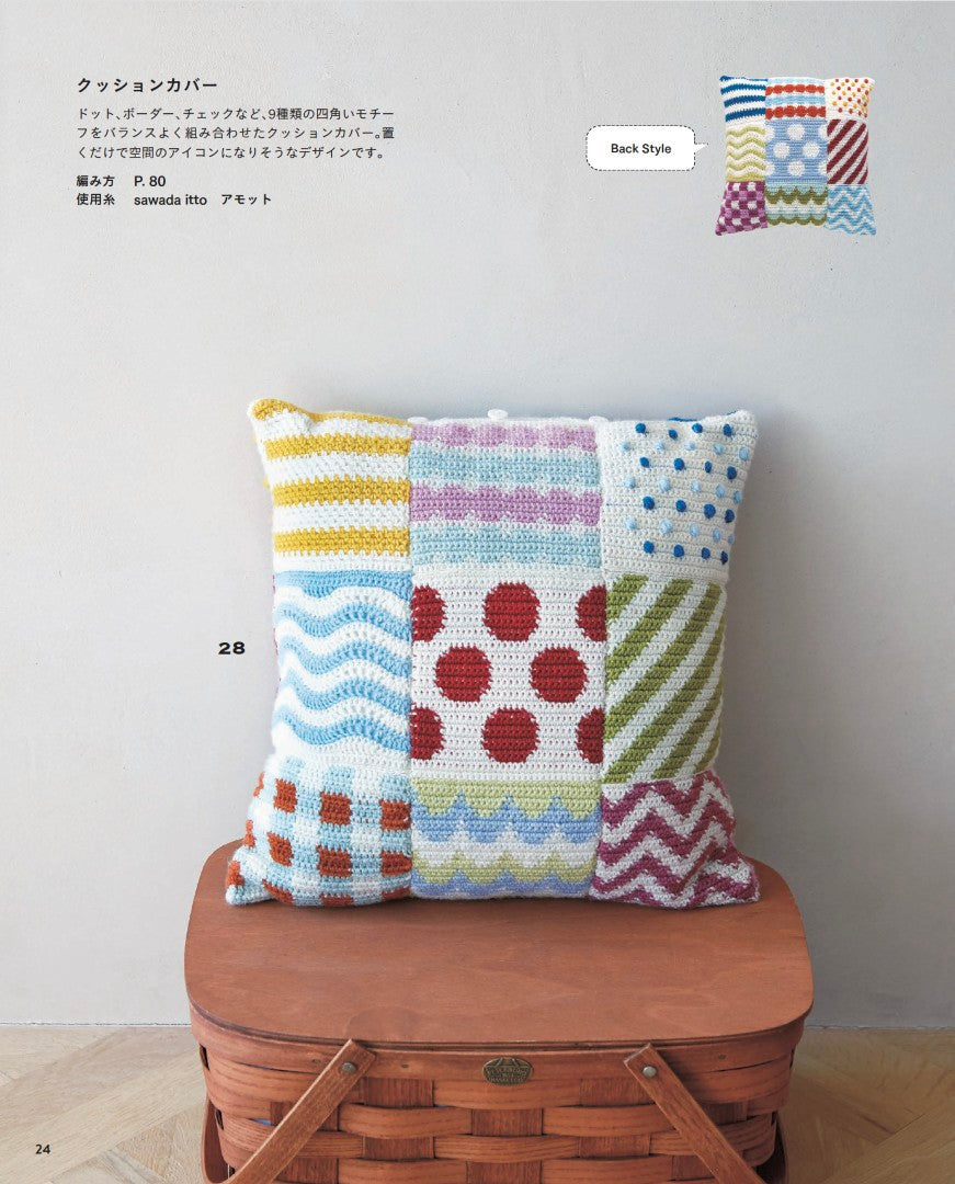 【書籍】Lunedi777 HAPPY COLORFUL CROCHET カラフルなかぎ針編みのこものたち(S8717)