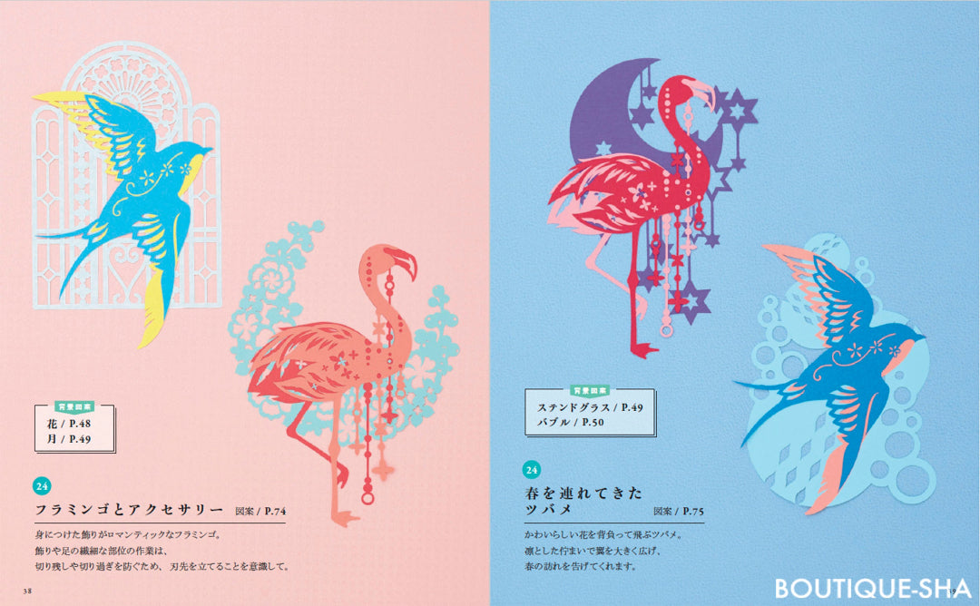【書籍】改訂版 祐琴のおしゃれかわいい 重ね切り絵(S8723)