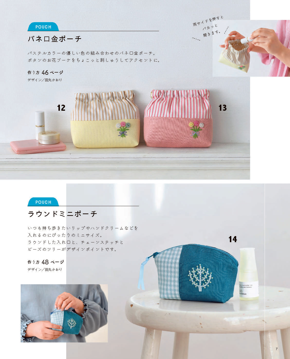 【書籍】「作りたい!」がきっと見つかる ミシンで楽しむ布こもの(S8777)