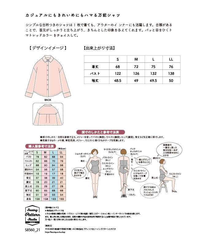 【型紙】台衿付きシャツ (SB-0111)