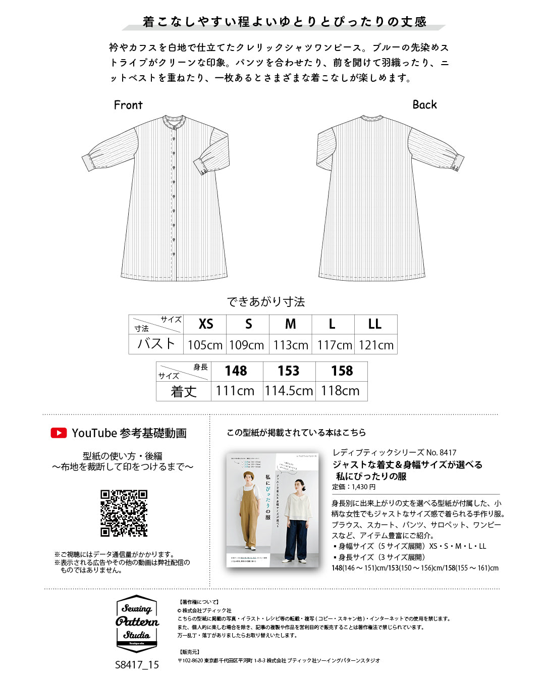 【型紙】クレリックシャツワンピース(SB-0119)