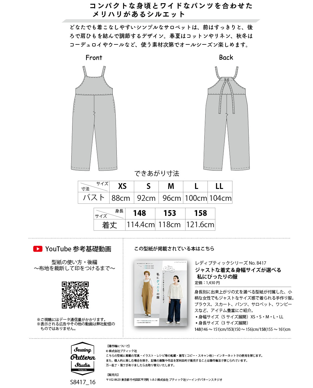 【型紙】サロペットパンツ(SB-0120)