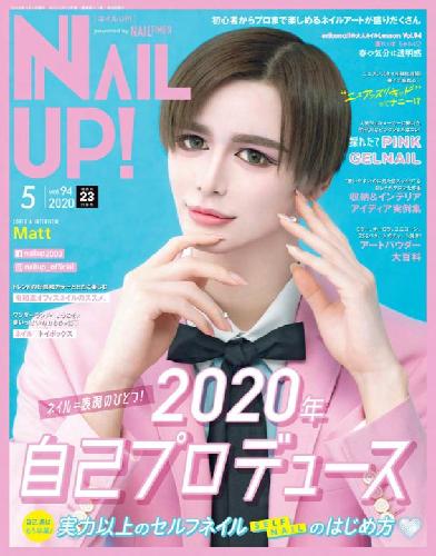 【電子版】ネイルUP!2020年5月号(512005)