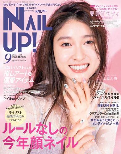 【電子版】ネイルUP!2020年9月号(512009)