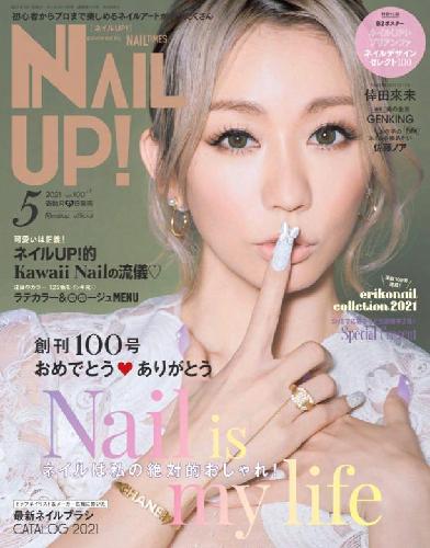 【電子版】ネイルUP!2021年5月号(512105)